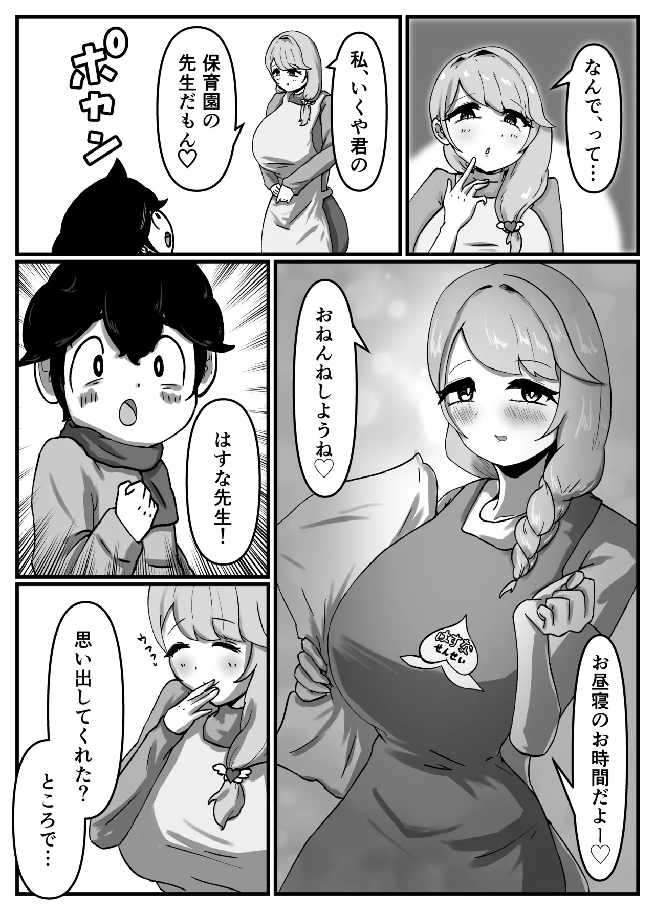 [こころざ] 仲良しのお姉ちゃんのママは僕のことをよく知る超あまあまサキュバスでした。 Page.20