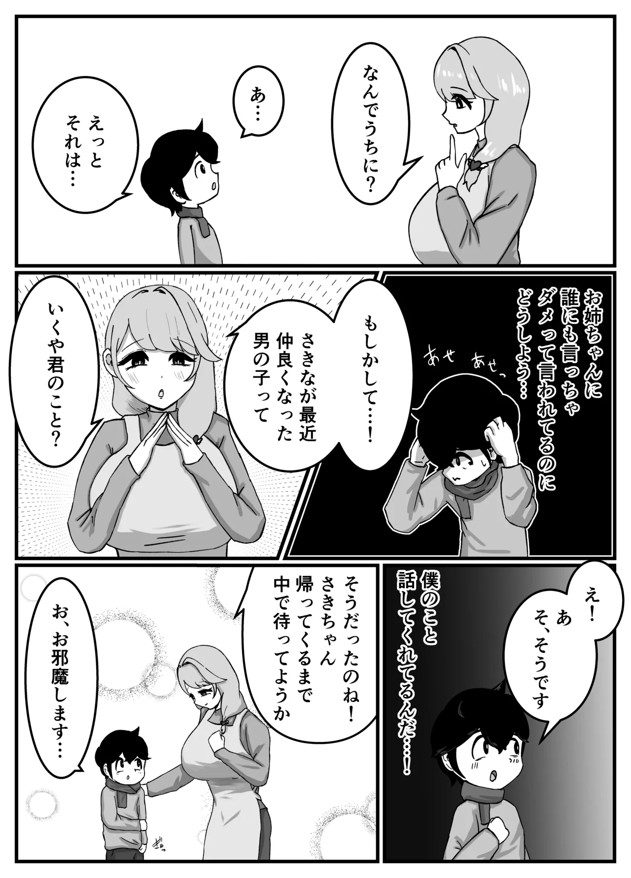 [こころざ] 仲良しのお姉ちゃんのママは僕のことをよく知る超あまあまサキュバスでした。 Page.21