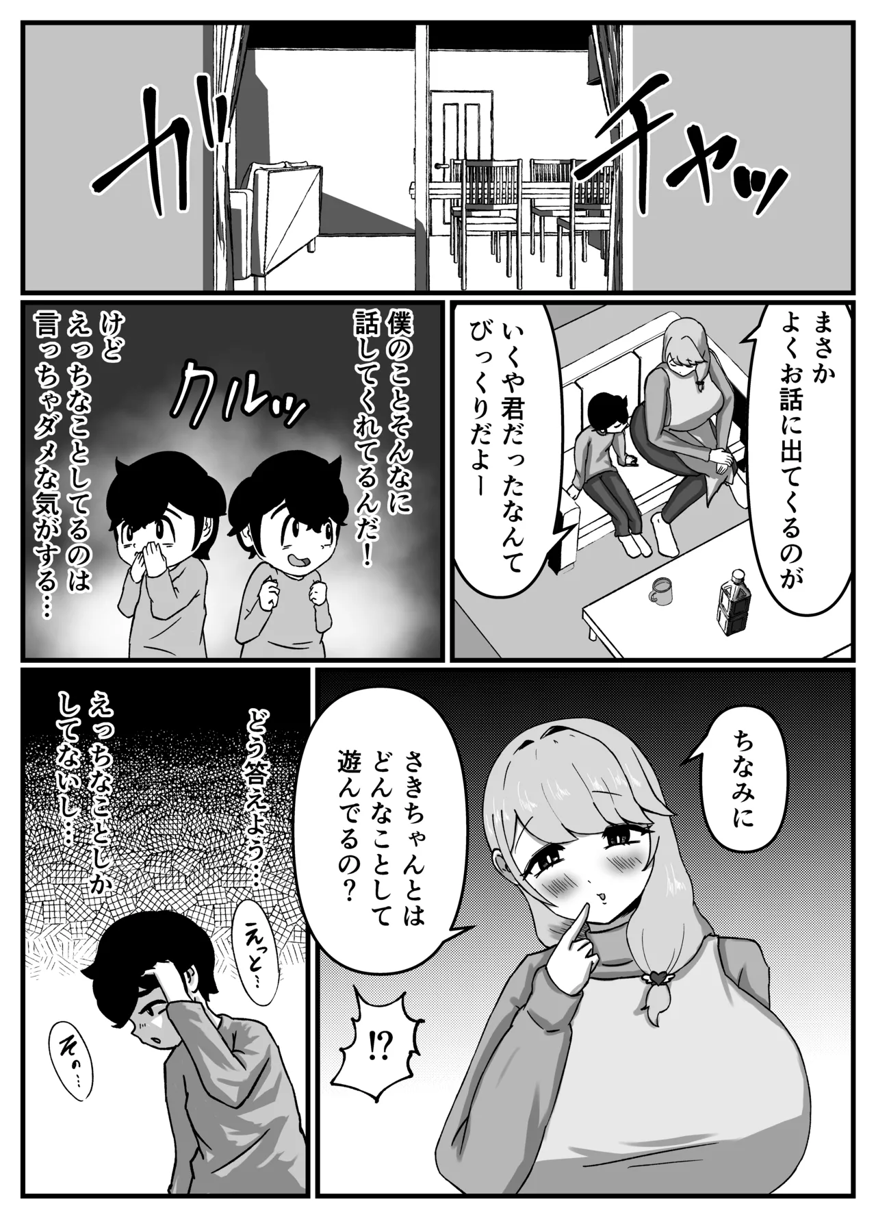 [こころざ] 仲良しのお姉ちゃんのママは僕のことをよく知る超あまあまサキュバスでした。 Page.22