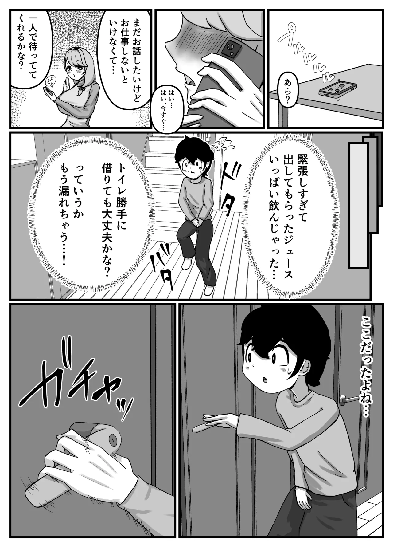 [こころざ] 仲良しのお姉ちゃんのママは僕のことをよく知る超あまあまサキュバスでした。 Page.23