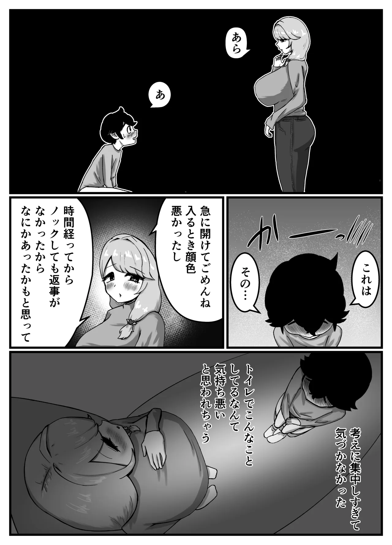 [こころざ] 仲良しのお姉ちゃんのママは僕のことをよく知る超あまあまサキュバスでした。 Page.27