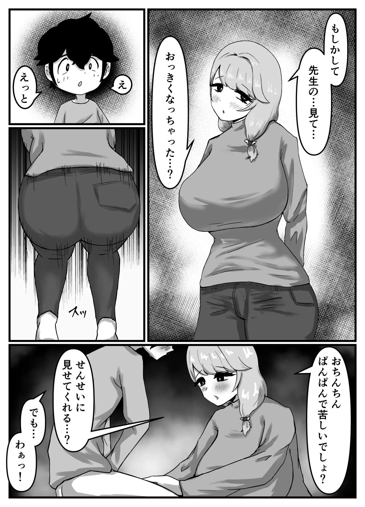 [こころざ] 仲良しのお姉ちゃんのママは僕のことをよく知る超あまあまサキュバスでした。 Page.28