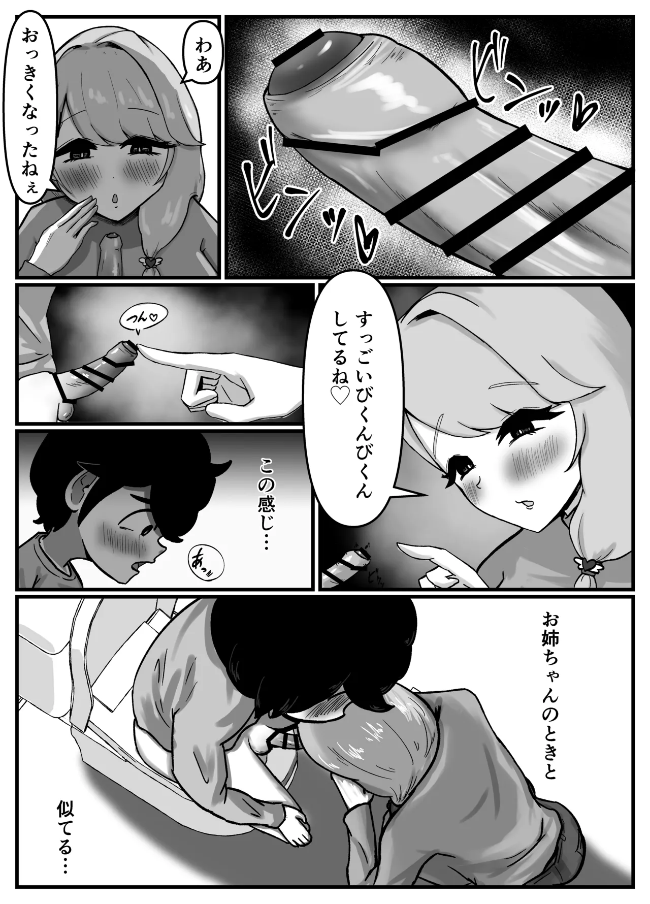 [こころざ] 仲良しのお姉ちゃんのママは僕のことをよく知る超あまあまサキュバスでした。 Page.29