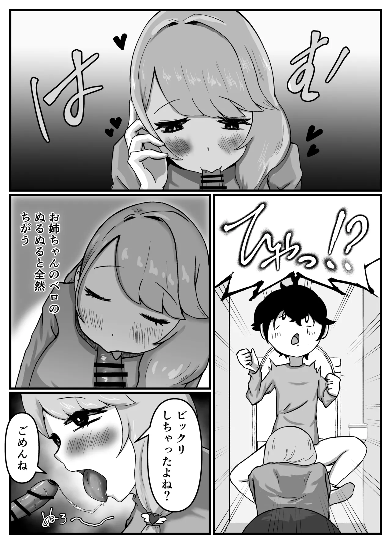 [こころざ] 仲良しのお姉ちゃんのママは僕のことをよく知る超あまあまサキュバスでした。 Page.30