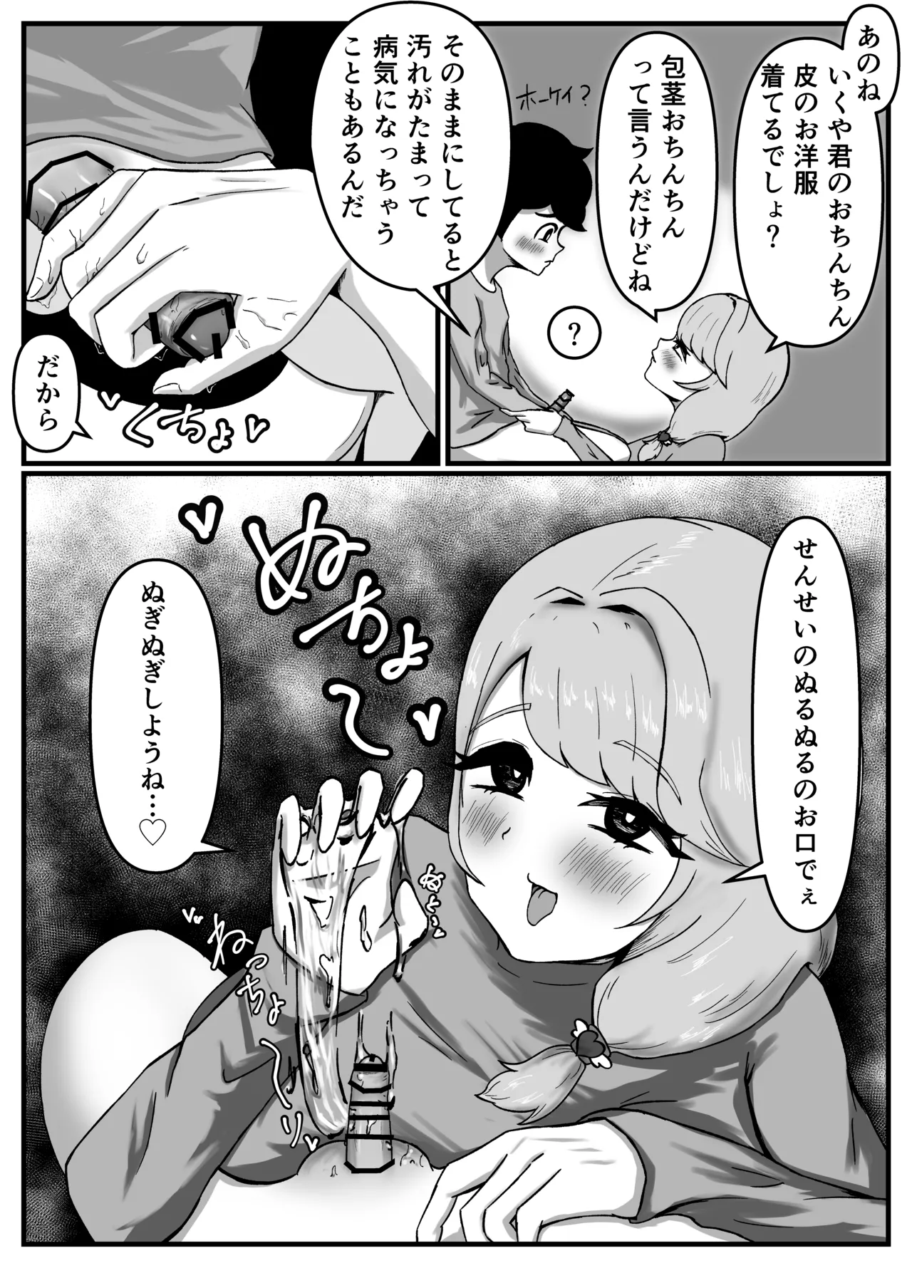 [こころざ] 仲良しのお姉ちゃんのママは僕のことをよく知る超あまあまサキュバスでした。 Page.31
