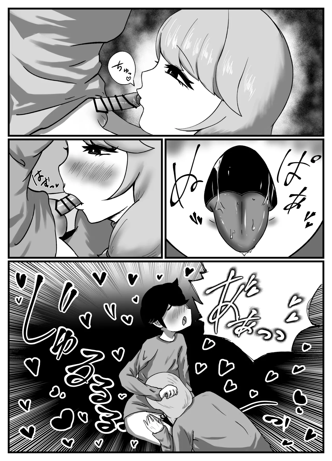 [こころざ] 仲良しのお姉ちゃんのママは僕のことをよく知る超あまあまサキュバスでした。 Page.32