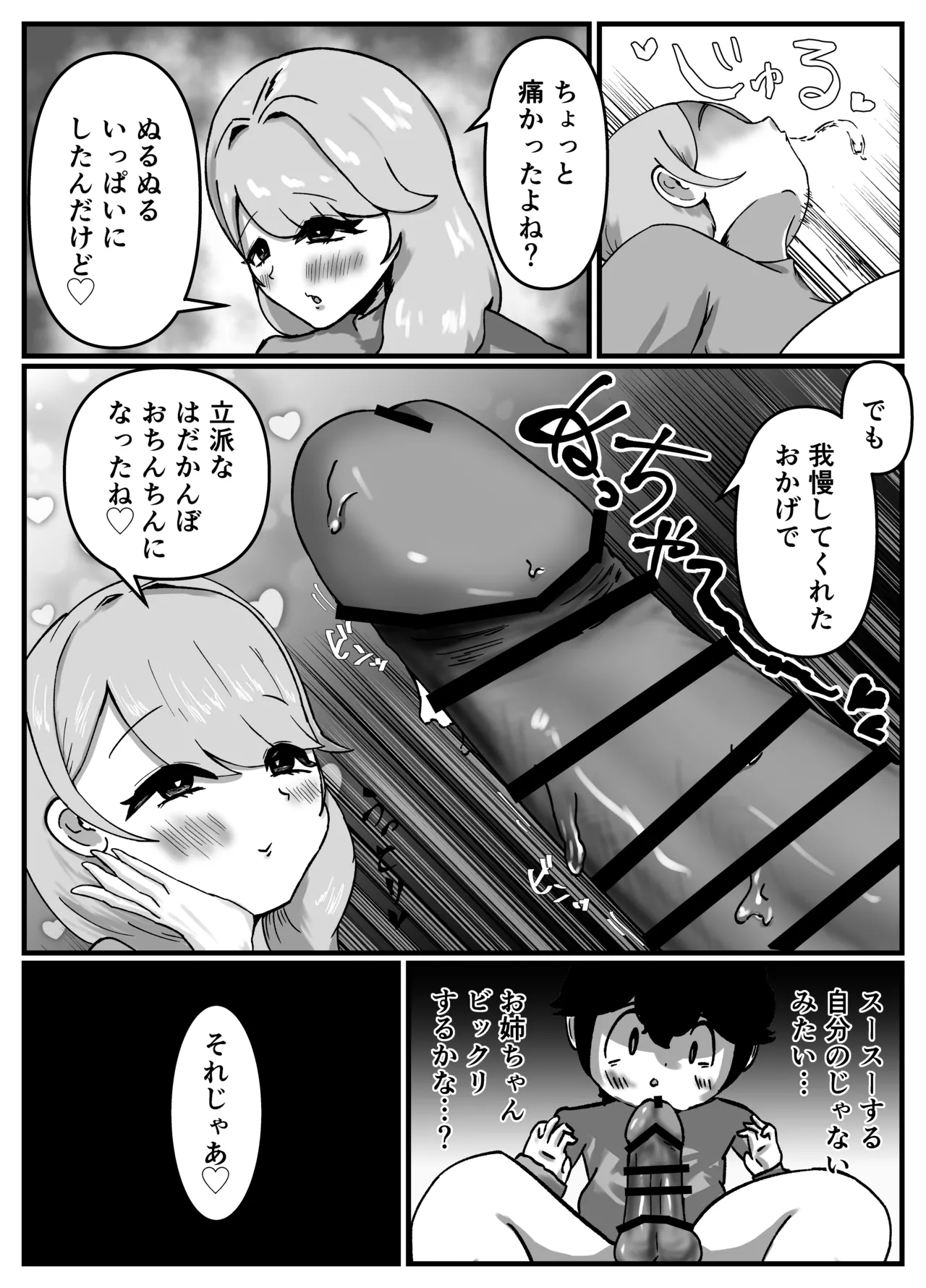 [こころざ] 仲良しのお姉ちゃんのママは僕のことをよく知る超あまあまサキュバスでした。 Page.34