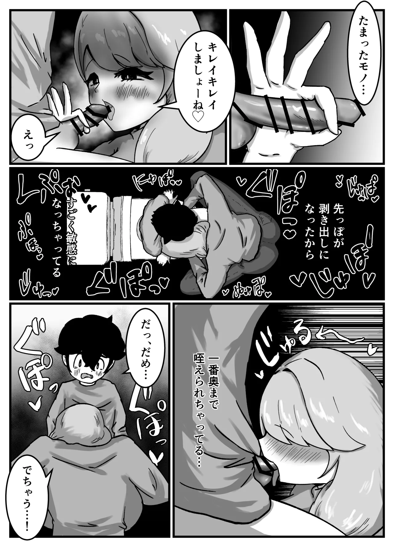 [こころざ] 仲良しのお姉ちゃんのママは僕のことをよく知る超あまあまサキュバスでした。 Page.35