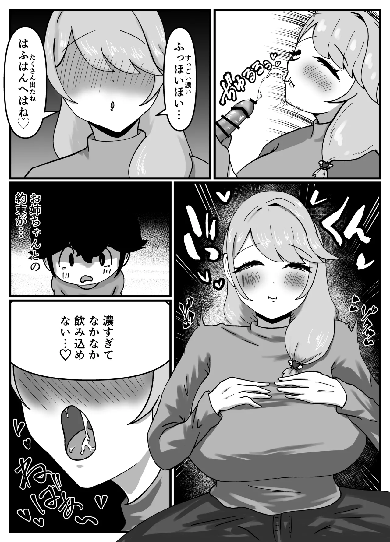 [こころざ] 仲良しのお姉ちゃんのママは僕のことをよく知る超あまあまサキュバスでした。 Page.37