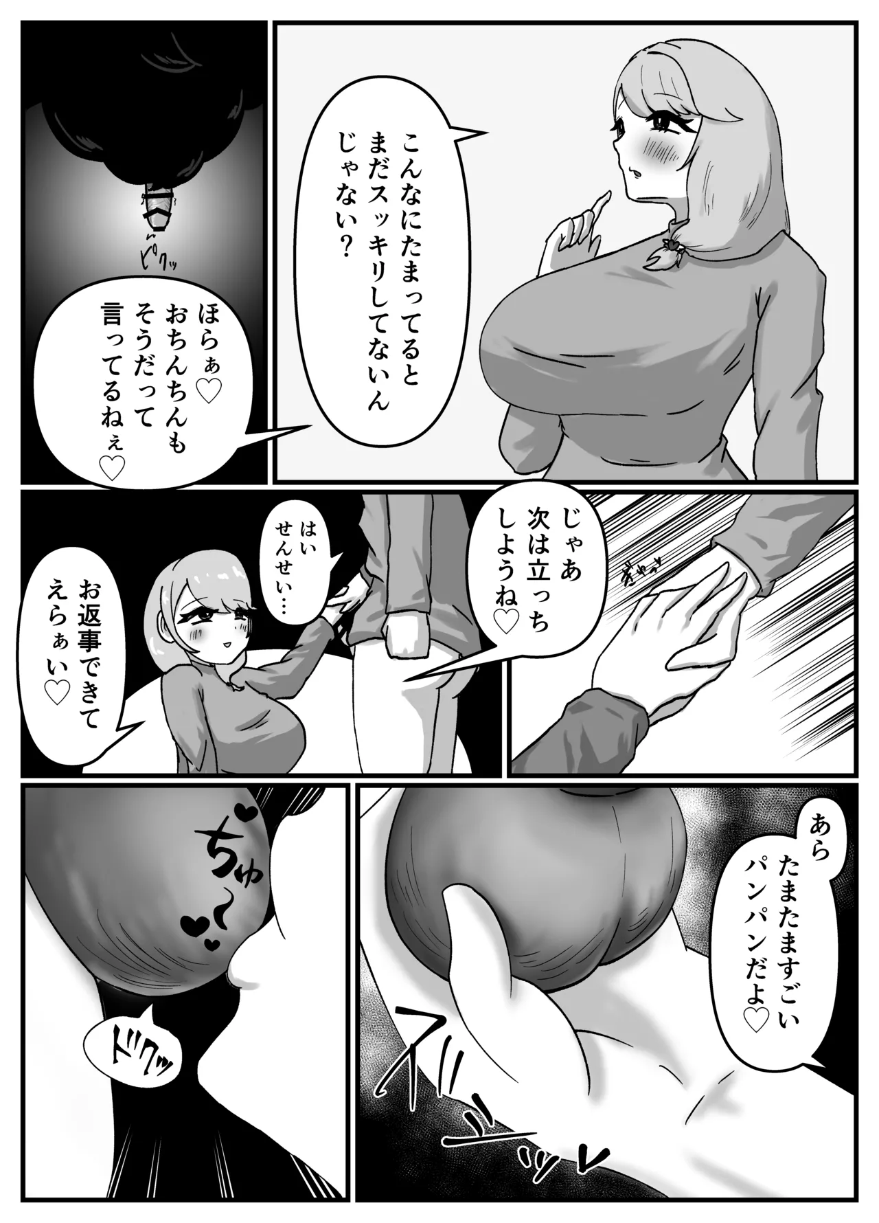 [こころざ] 仲良しのお姉ちゃんのママは僕のことをよく知る超あまあまサキュバスでした。 Page.38