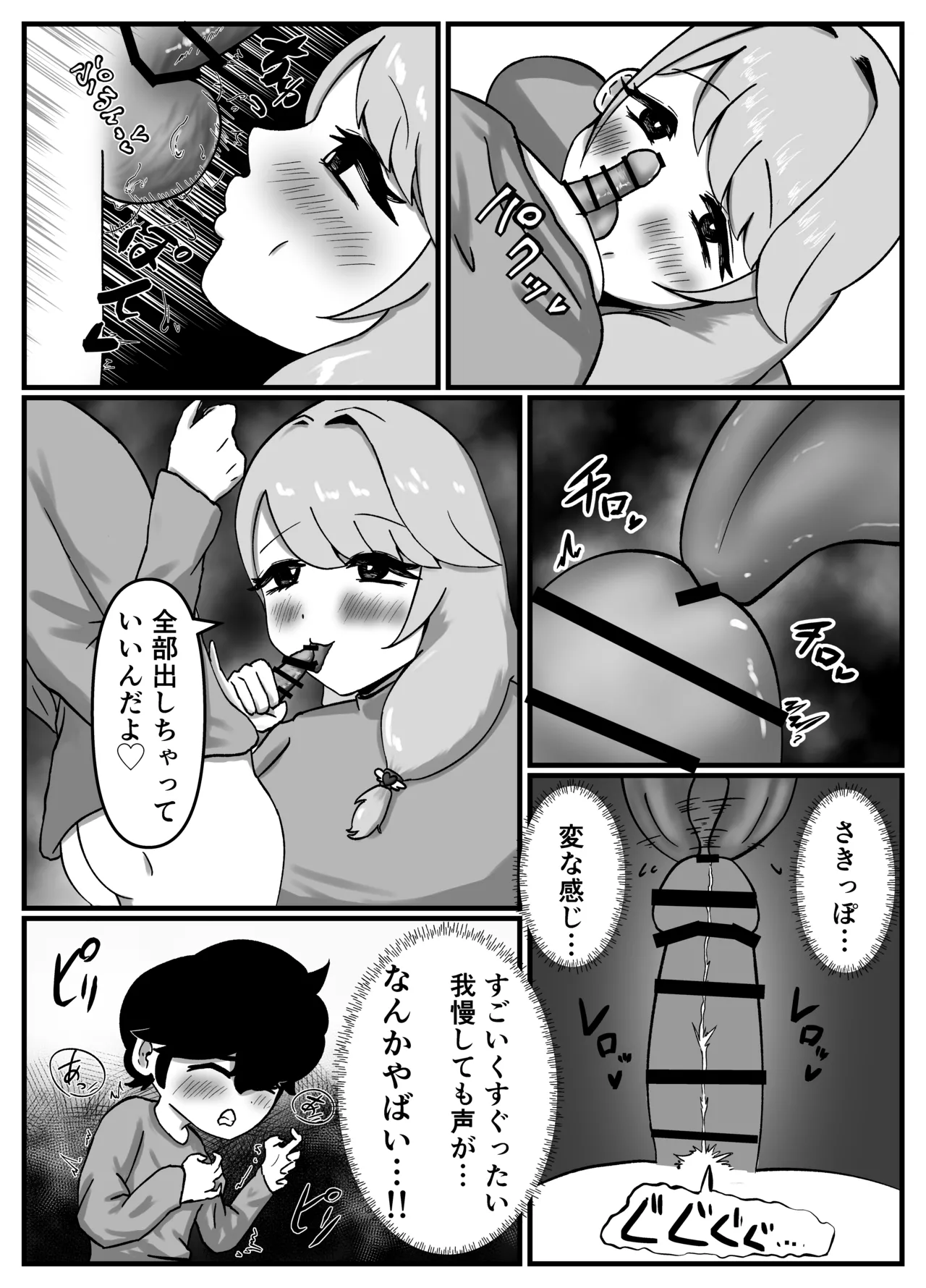 [こころざ] 仲良しのお姉ちゃんのママは僕のことをよく知る超あまあまサキュバスでした。 Page.39