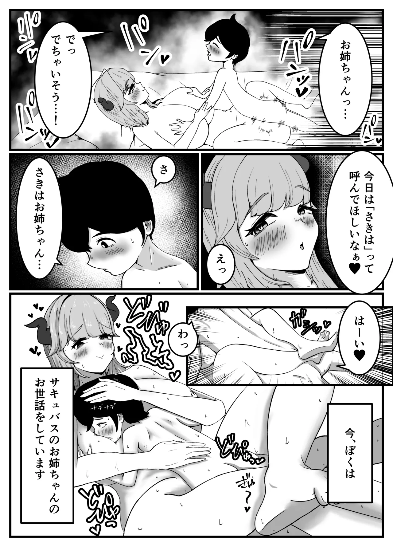 [こころざ] 仲良しのお姉ちゃんのママは僕のことをよく知る超あまあまサキュバスでした。 Page.4