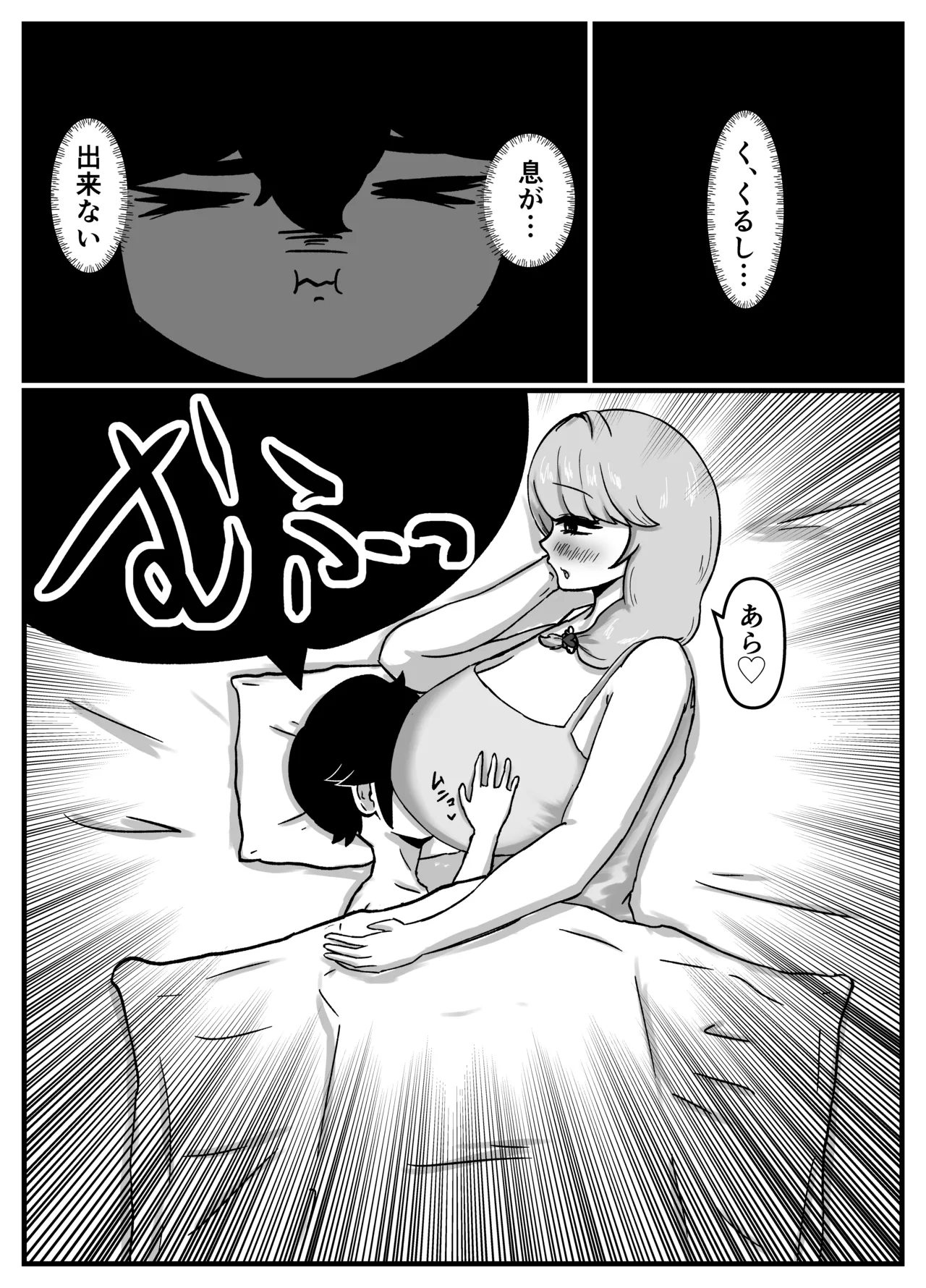 [こころざ] 仲良しのお姉ちゃんのママは僕のことをよく知る超あまあまサキュバスでした。 Page.41