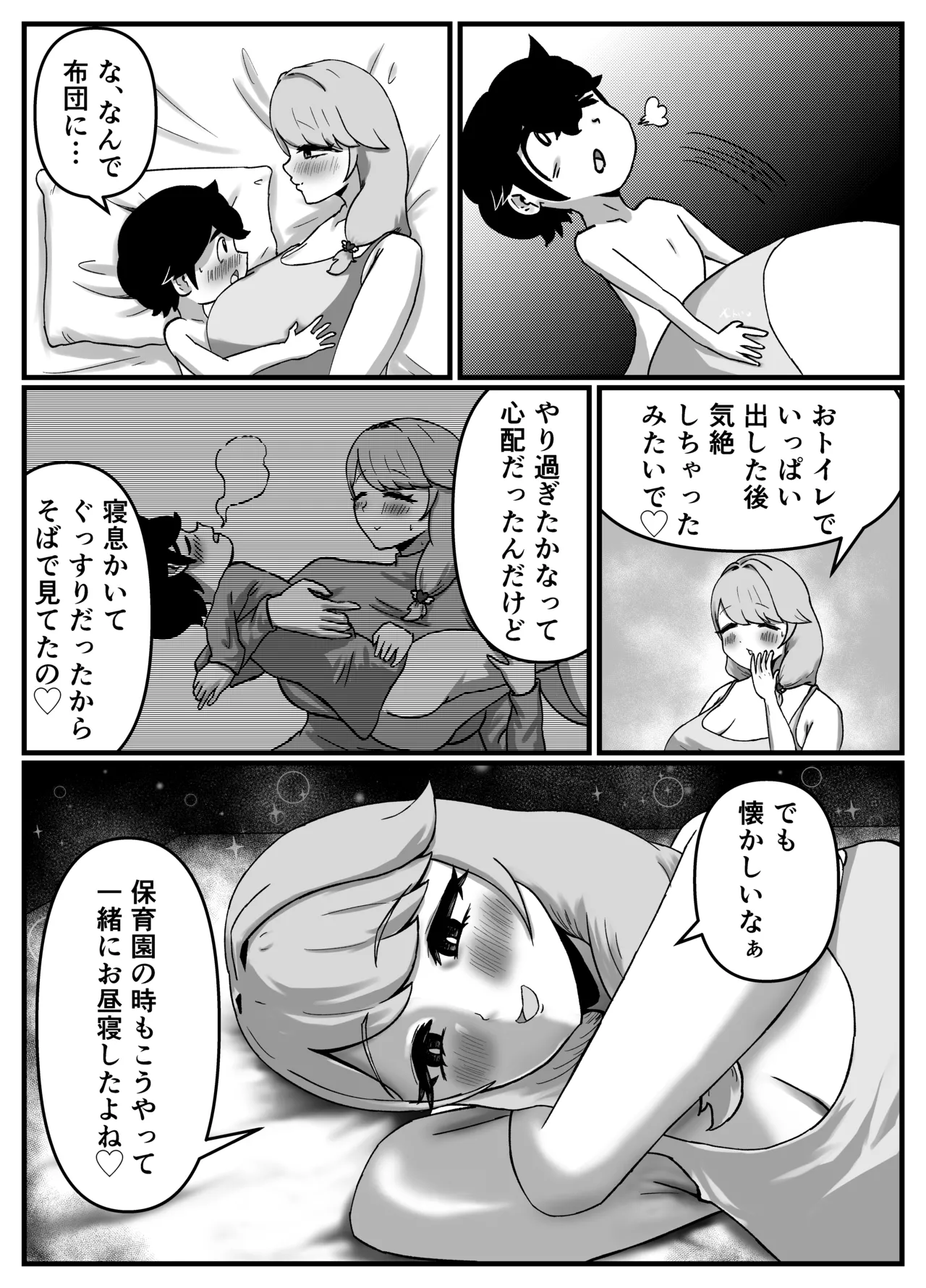 [こころざ] 仲良しのお姉ちゃんのママは僕のことをよく知る超あまあまサキュバスでした。 Page.42