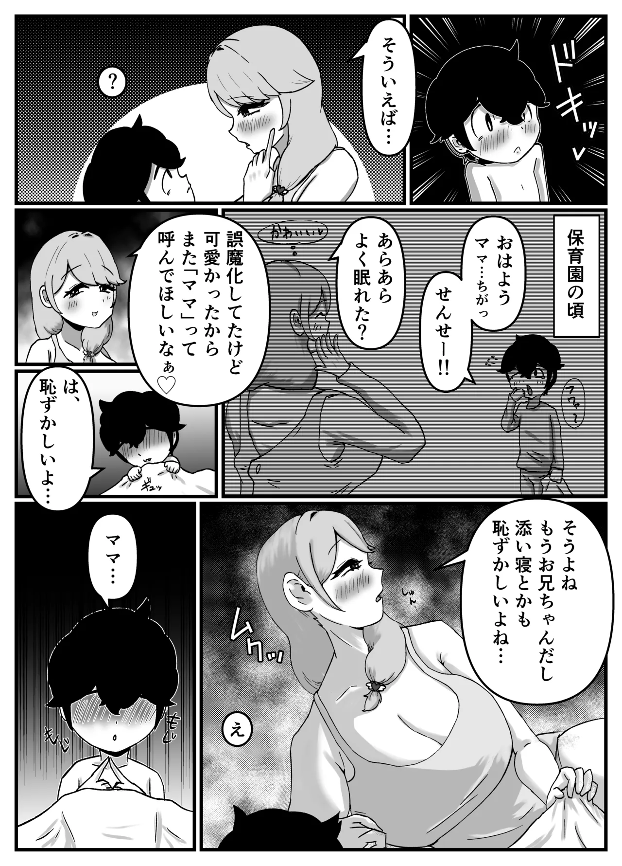 [こころざ] 仲良しのお姉ちゃんのママは僕のことをよく知る超あまあまサキュバスでした。 Page.43