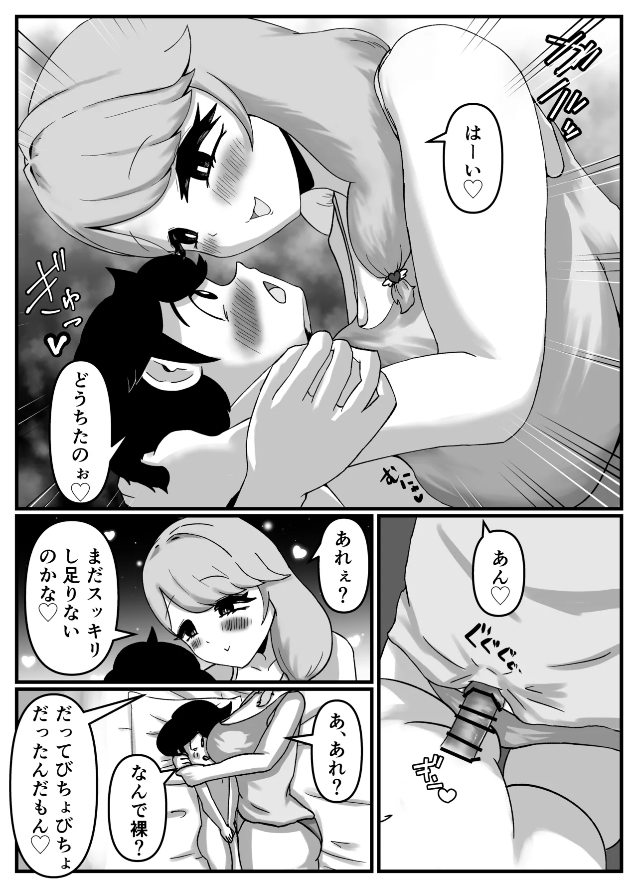 [こころざ] 仲良しのお姉ちゃんのママは僕のことをよく知る超あまあまサキュバスでした。 Page.44