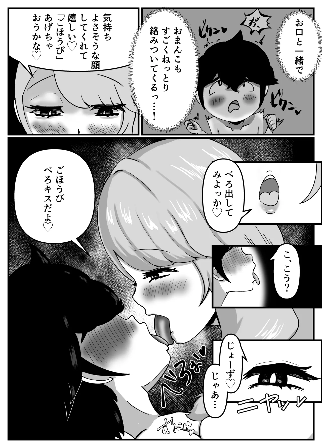 [こころざ] 仲良しのお姉ちゃんのママは僕のことをよく知る超あまあまサキュバスでした。 Page.48