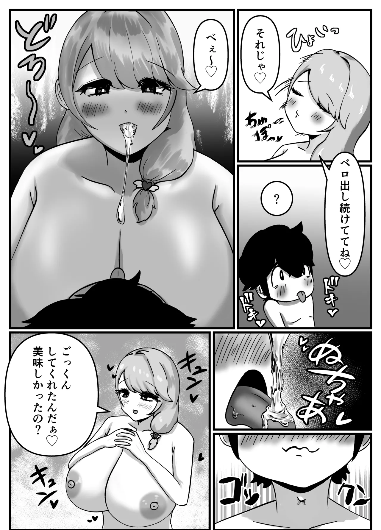 [こころざ] 仲良しのお姉ちゃんのママは僕のことをよく知る超あまあまサキュバスでした。 Page.50