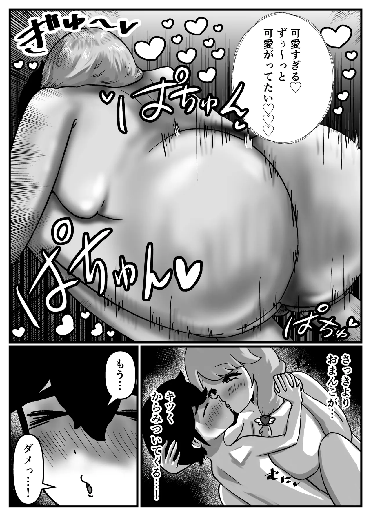 [こころざ] 仲良しのお姉ちゃんのママは僕のことをよく知る超あまあまサキュバスでした。 Page.51