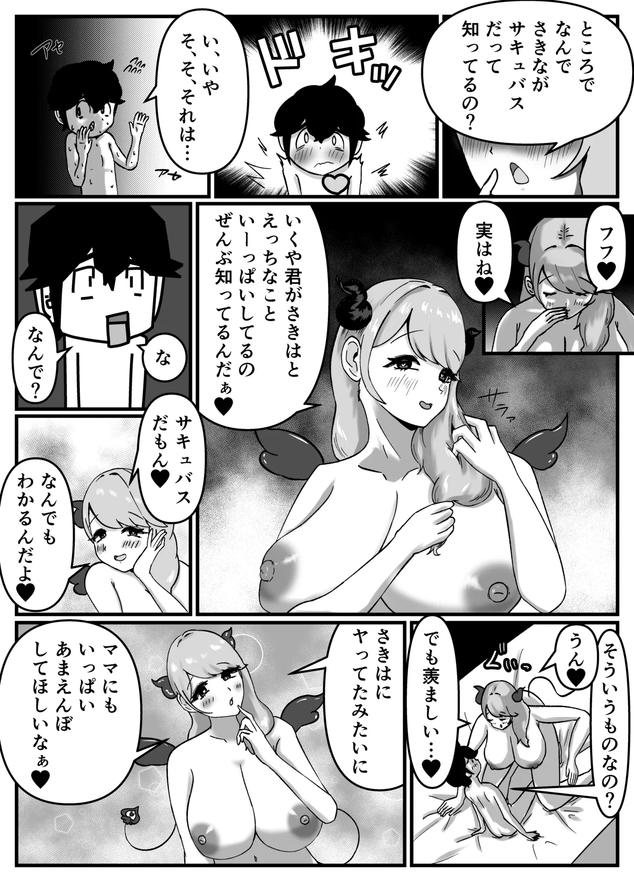 [こころざ] 仲良しのお姉ちゃんのママは僕のことをよく知る超あまあまサキュバスでした。 Page.55