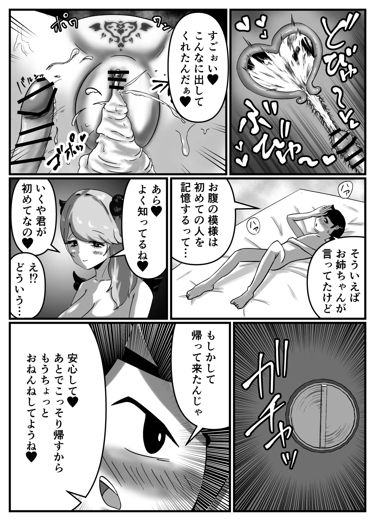 [こころざ] 仲良しのお姉ちゃんのママは僕のことをよく知る超あまあまサキュバスでした。 Page.63