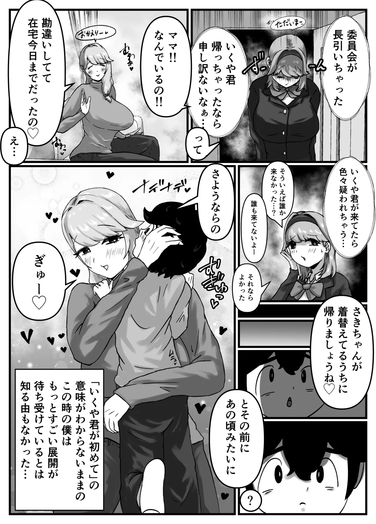 [こころざ] 仲良しのお姉ちゃんのママは僕のことをよく知る超あまあまサキュバスでした。 Page.64
