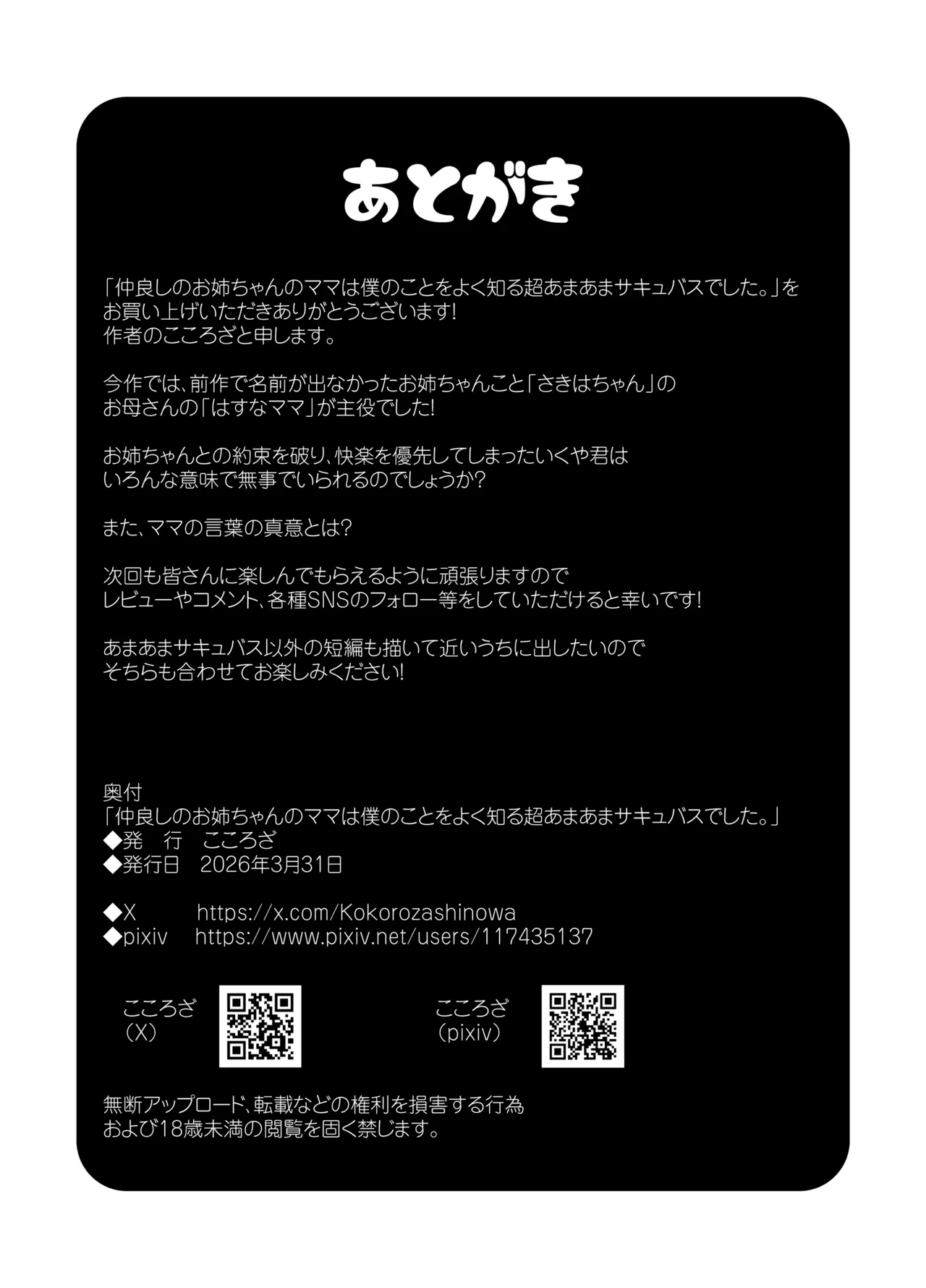 [こころざ] 仲良しのお姉ちゃんのママは僕のことをよく知る超あまあまサキュバスでした。 Page.65