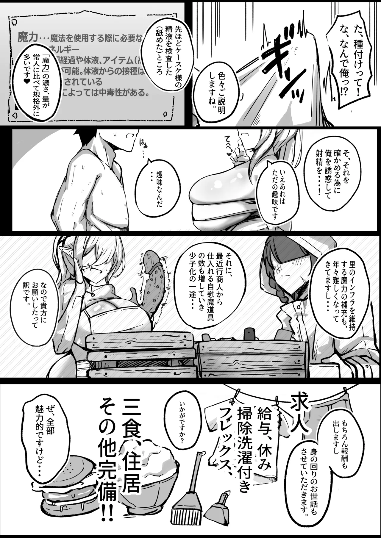 [青い星に生まれたダークエンジェル (鯖磁場権八朗)] ようこそ！ムチムチドスケベなエルフの里へ！！1 爆乳未亡人編 Page.20