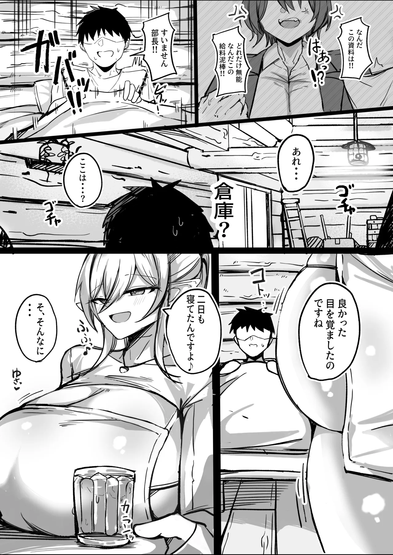 [青い星に生まれたダークエンジェル (鯖磁場権八朗)] ようこそ！ムチムチドスケベなエルフの里へ！！1 爆乳未亡人編 Page.3