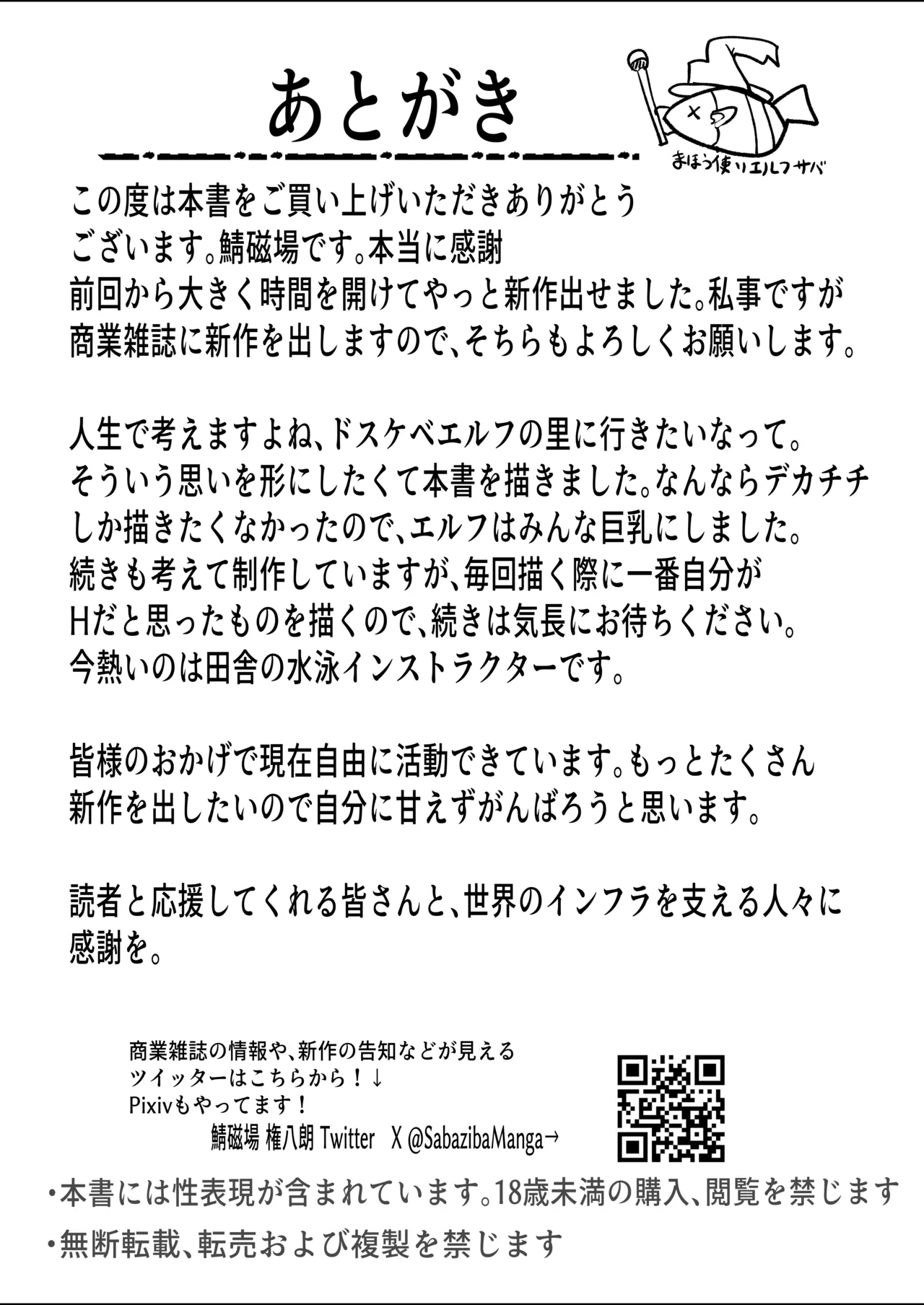 [青い星に生まれたダークエンジェル (鯖磁場権八朗)] ようこそ！ムチムチドスケベなエルフの里へ！！1 爆乳未亡人編 Page.43