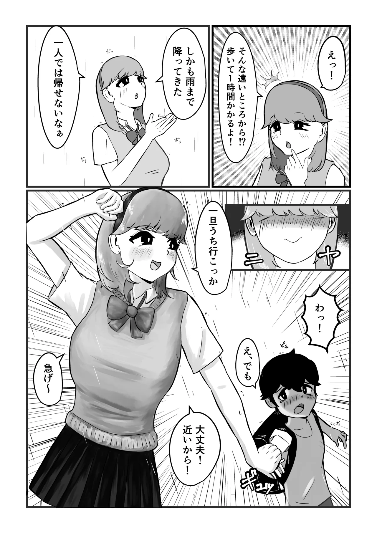 [こころざ] 迷子のぼくを助けてくれたお姉さんは我慢できないあまあまサキュバスでした。 Page.11