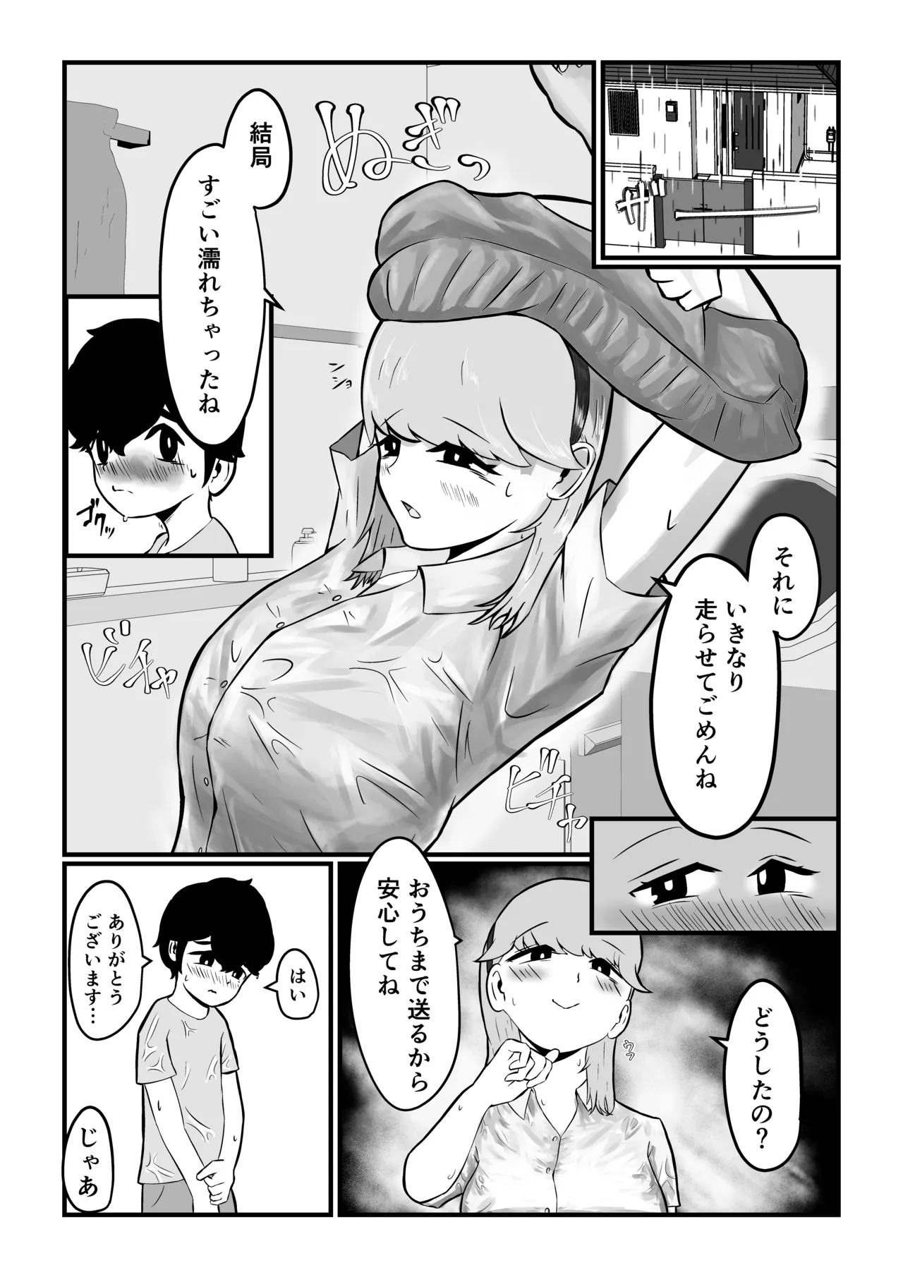 [こころざ] 迷子のぼくを助けてくれたお姉さんは我慢できないあまあまサキュバスでした。 Page.12
