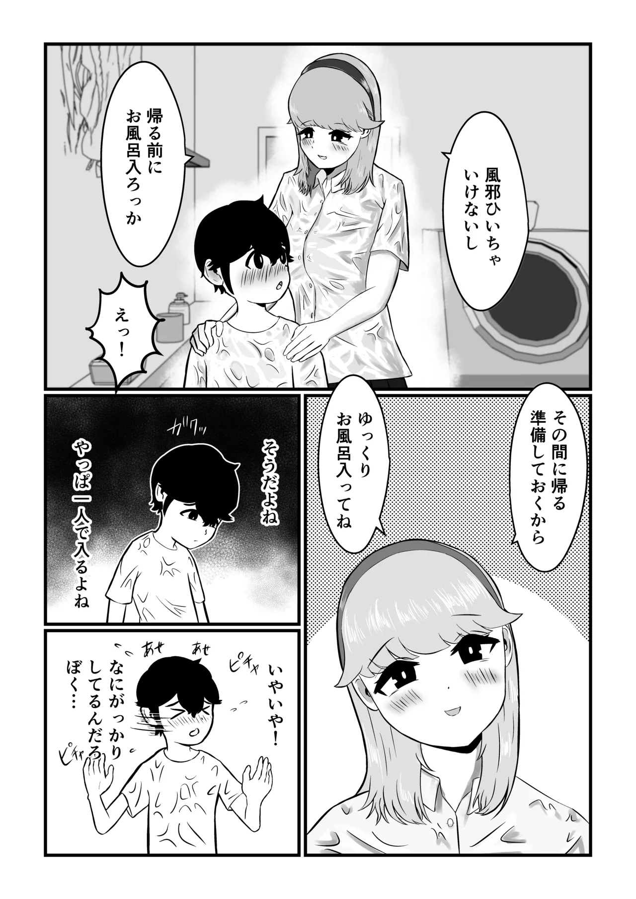 [こころざ] 迷子のぼくを助けてくれたお姉さんは我慢できないあまあまサキュバスでした。 Page.13