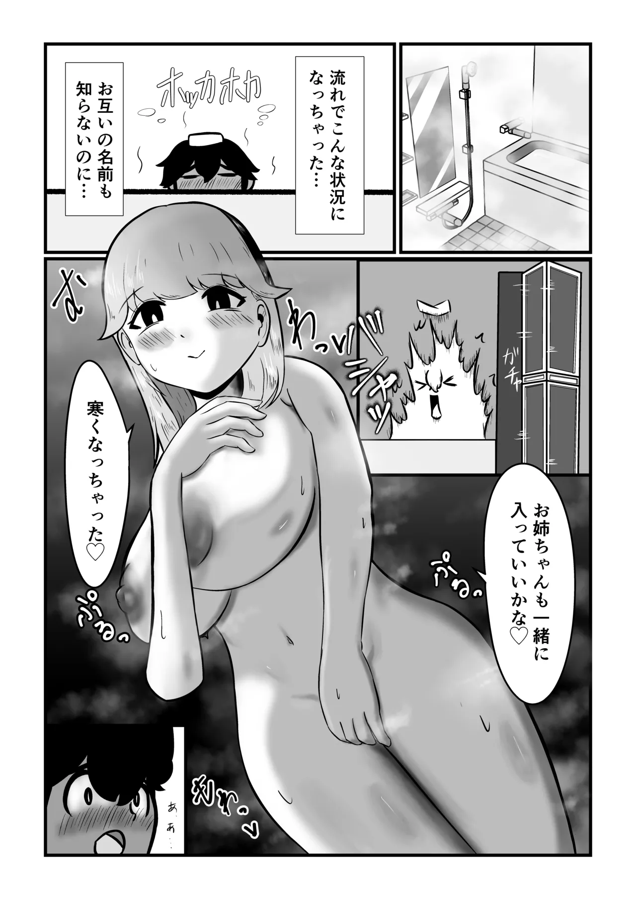 [こころざ] 迷子のぼくを助けてくれたお姉さんは我慢できないあまあまサキュバスでした。 Page.14
