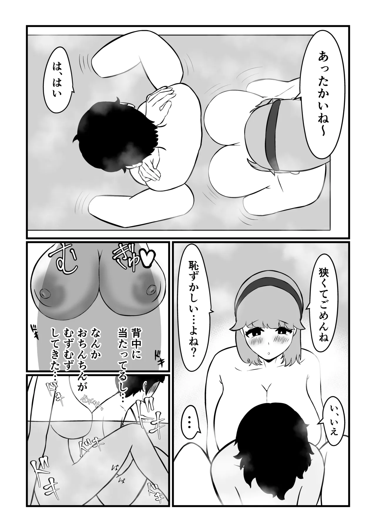[こころざ] 迷子のぼくを助けてくれたお姉さんは我慢できないあまあまサキュバスでした。 Page.15