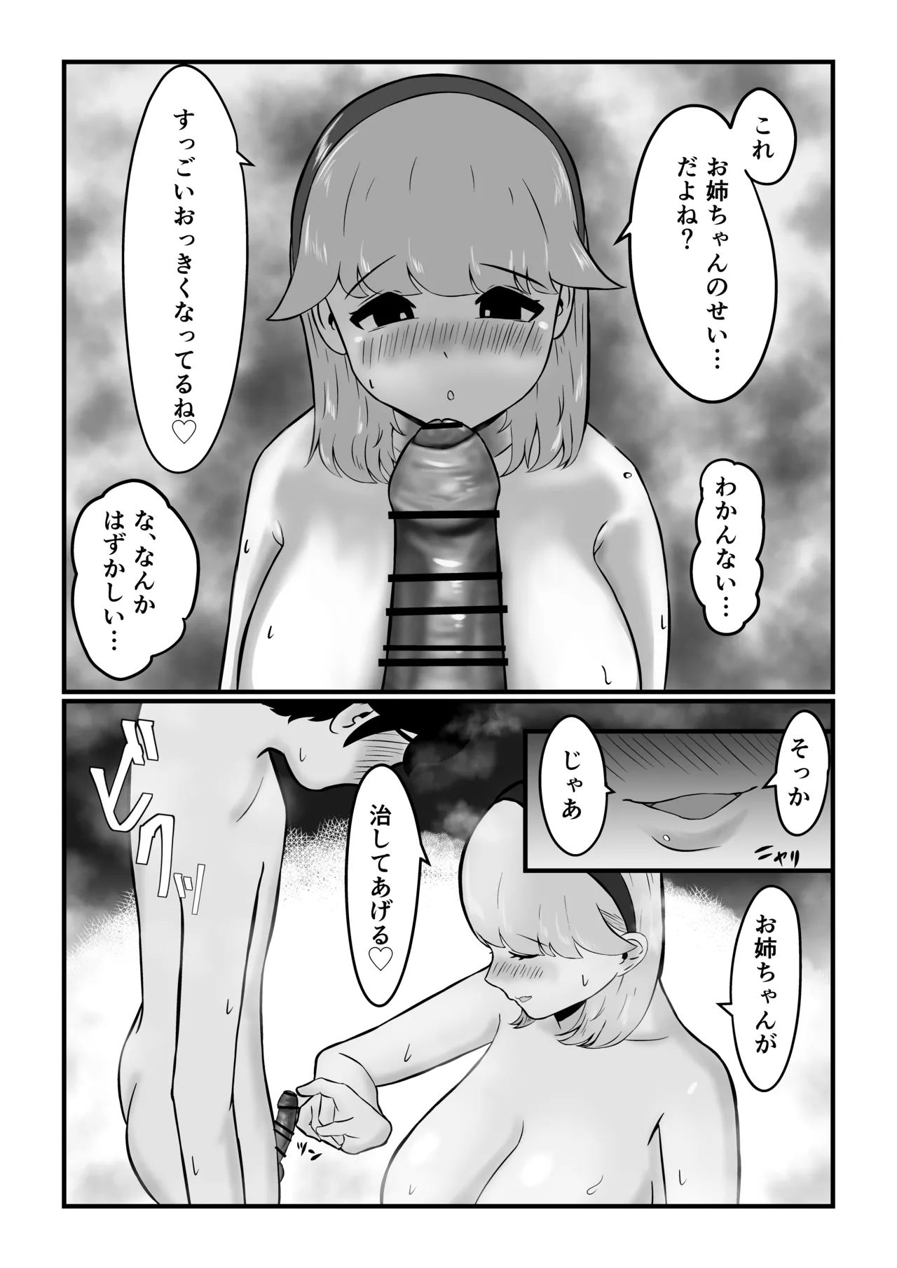 [こころざ] 迷子のぼくを助けてくれたお姉さんは我慢できないあまあまサキュバスでした。 Page.17
