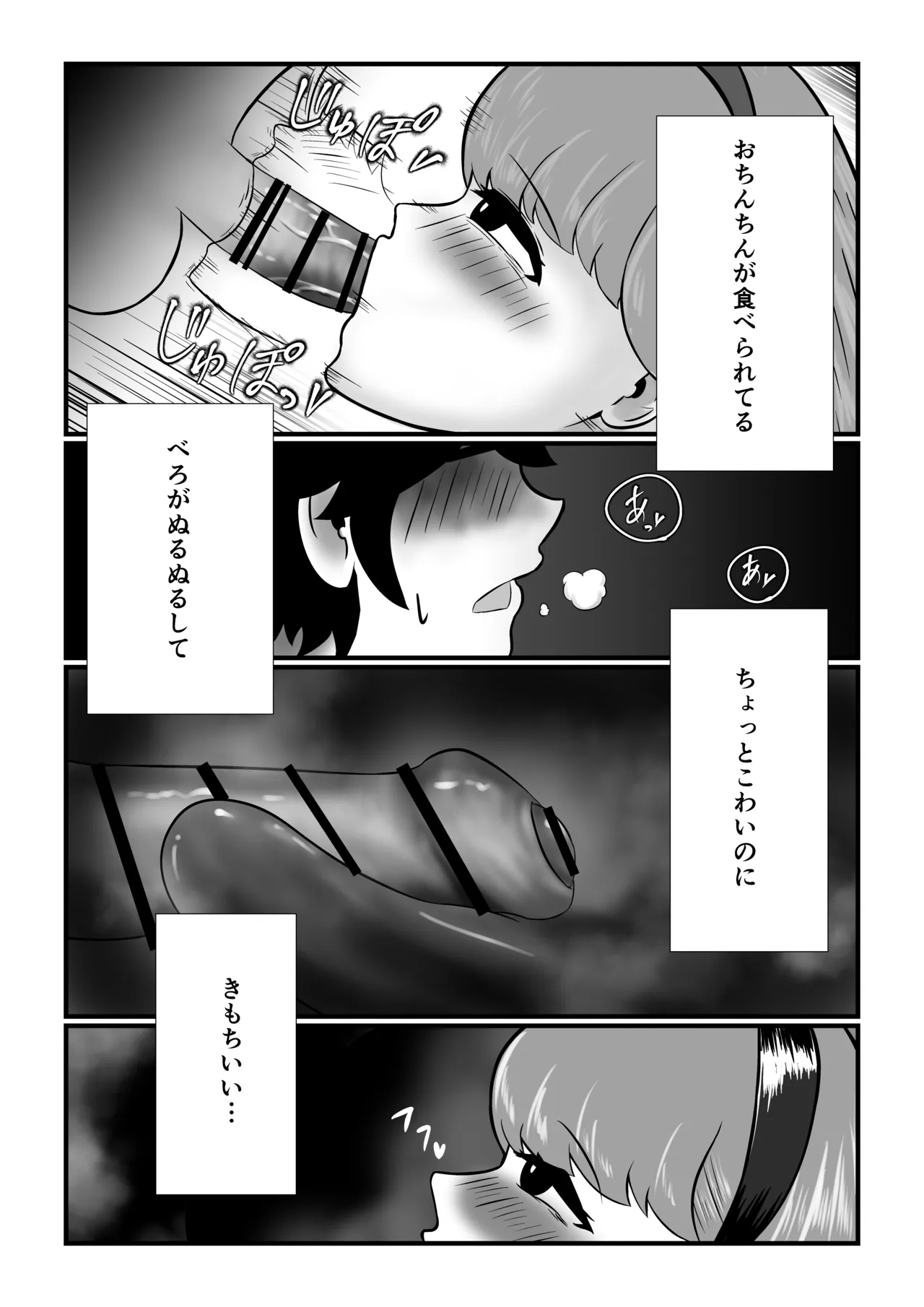 [こころざ] 迷子のぼくを助けてくれたお姉さんは我慢できないあまあまサキュバスでした。 Page.20