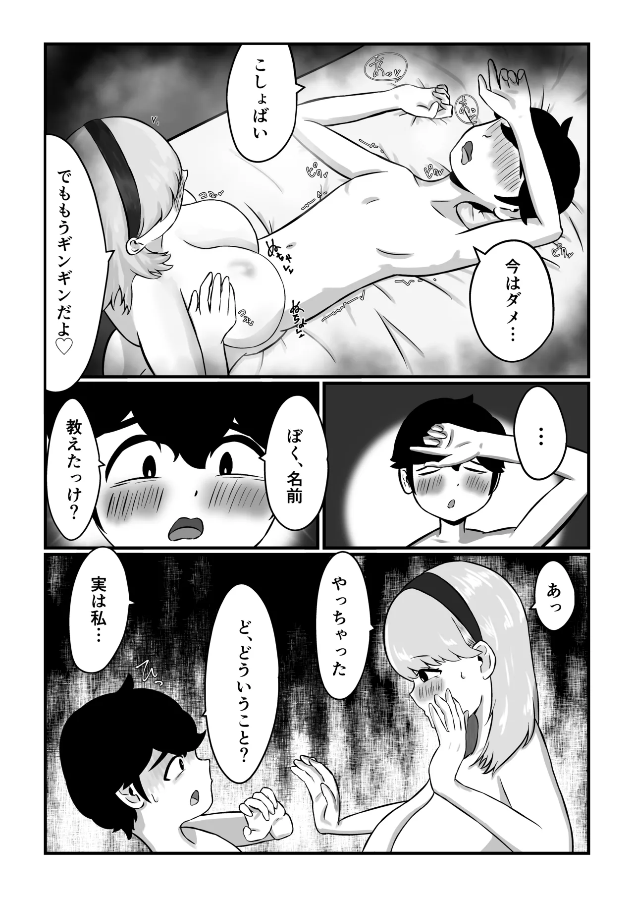 [こころざ] 迷子のぼくを助けてくれたお姉さんは我慢できないあまあまサキュバスでした。 Page.38