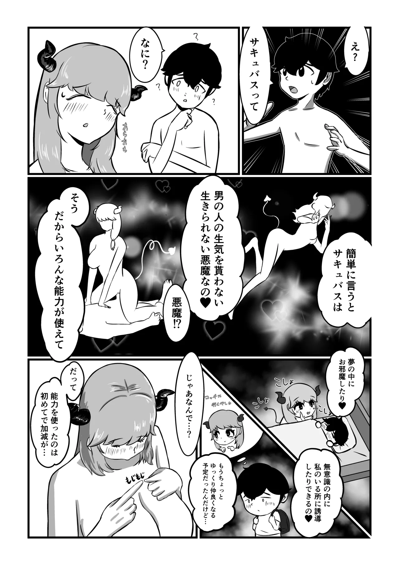 [こころざ] 迷子のぼくを助けてくれたお姉さんは我慢できないあまあまサキュバスでした。 Page.40