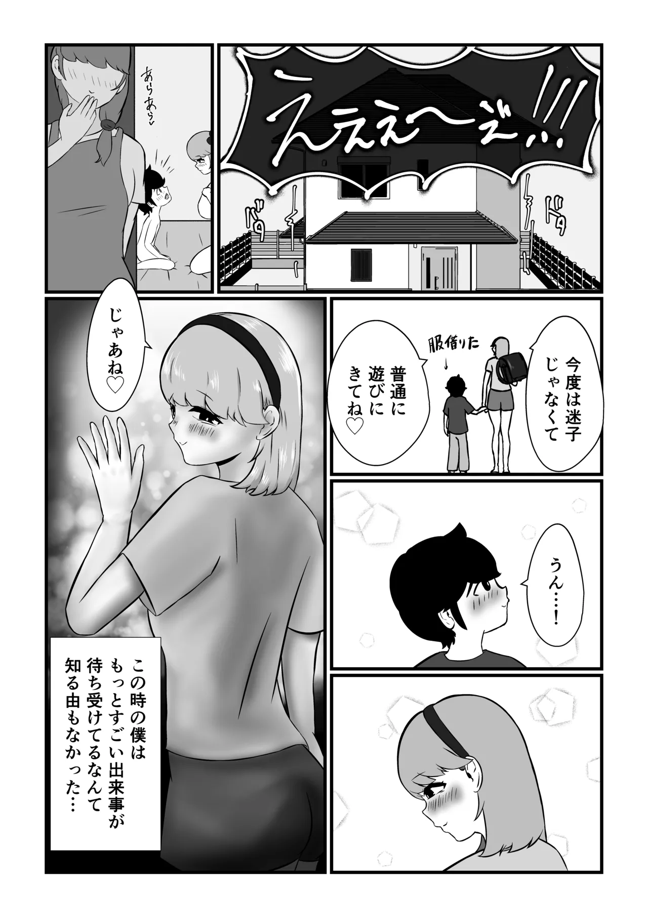 [こころざ] 迷子のぼくを助けてくれたお姉さんは我慢できないあまあまサキュバスでした。 Page.49
