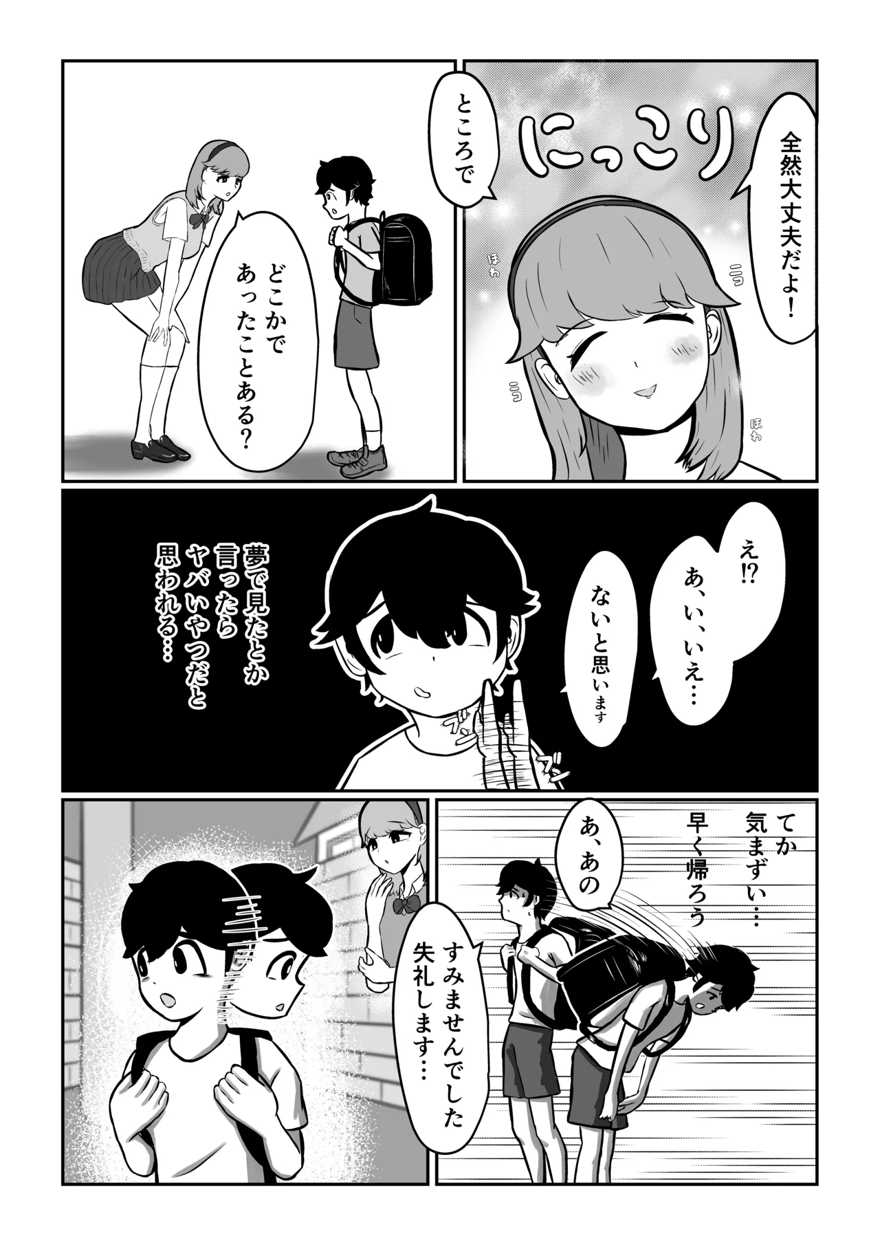 [こころざ] 迷子のぼくを助けてくれたお姉さんは我慢できないあまあまサキュバスでした。 Page.9