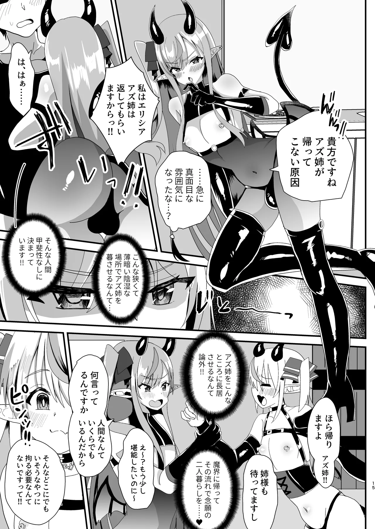 [サイハテ (ひなげし)] 男の娘サキュバス姉妹とドスケベセックスしちゃう本 Page.15