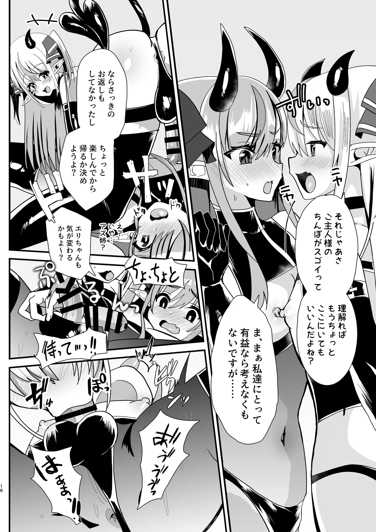[サイハテ (ひなげし)] 男の娘サキュバス姉妹とドスケベセックスしちゃう本 Page.16