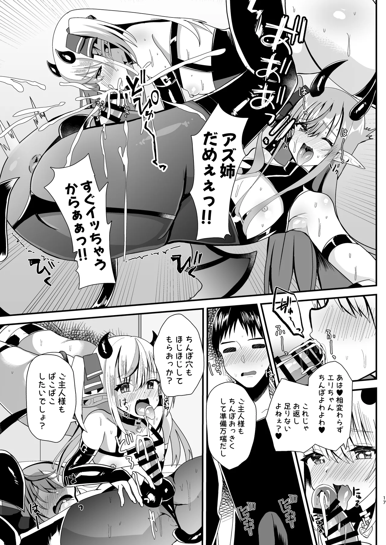 [サイハテ (ひなげし)] 男の娘サキュバス姉妹とドスケベセックスしちゃう本 Page.17