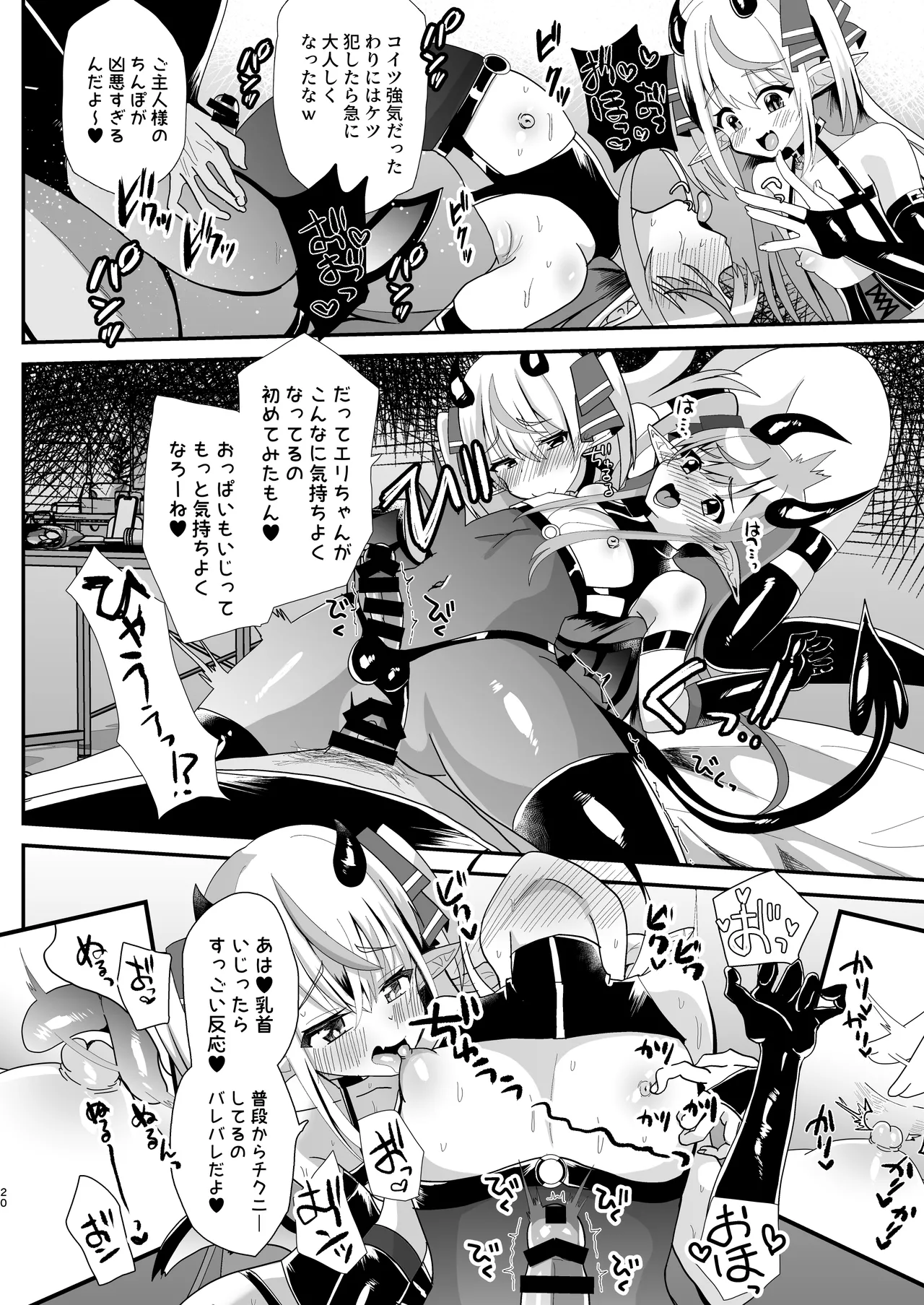 [サイハテ (ひなげし)] 男の娘サキュバス姉妹とドスケベセックスしちゃう本 Page.20