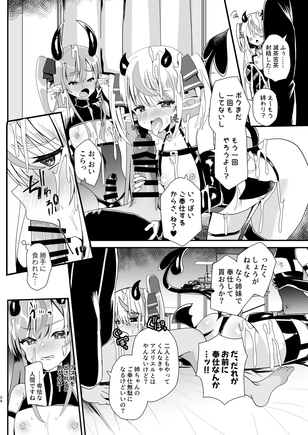 [サイハテ (ひなげし)] 男の娘サキュバス姉妹とドスケベセックスしちゃう本 Page.24