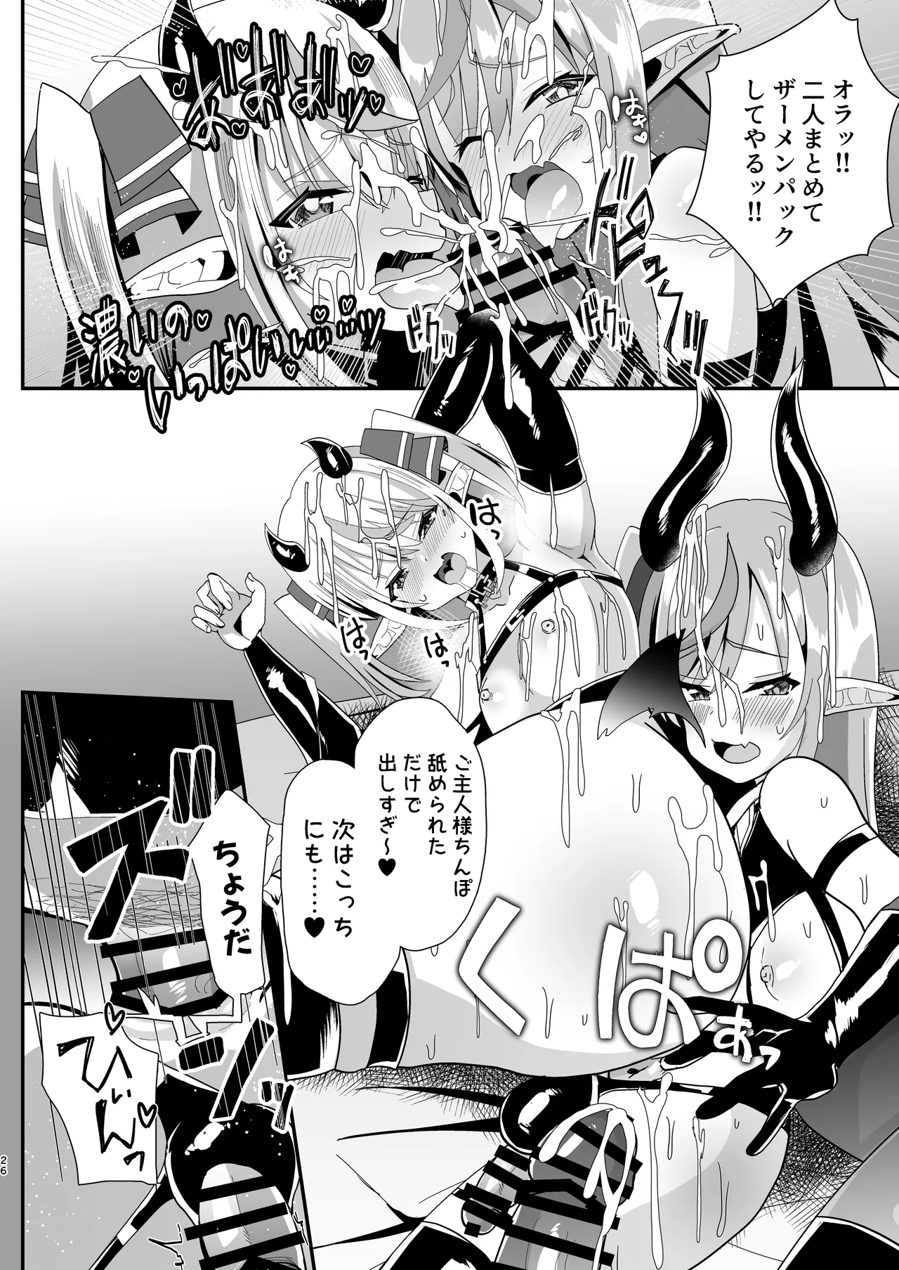 [サイハテ (ひなげし)] 男の娘サキュバス姉妹とドスケベセックスしちゃう本 Page.26