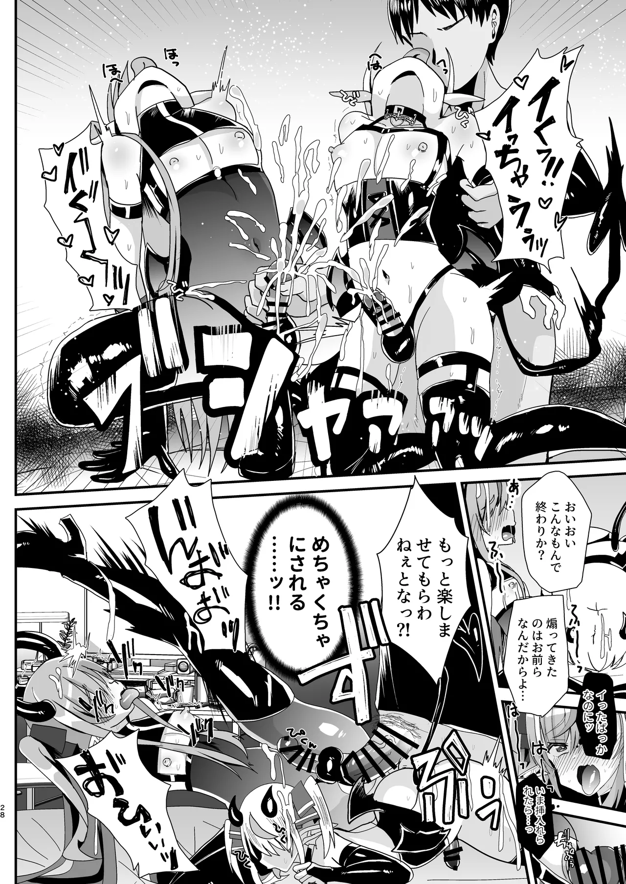 [サイハテ (ひなげし)] 男の娘サキュバス姉妹とドスケベセックスしちゃう本 Page.28