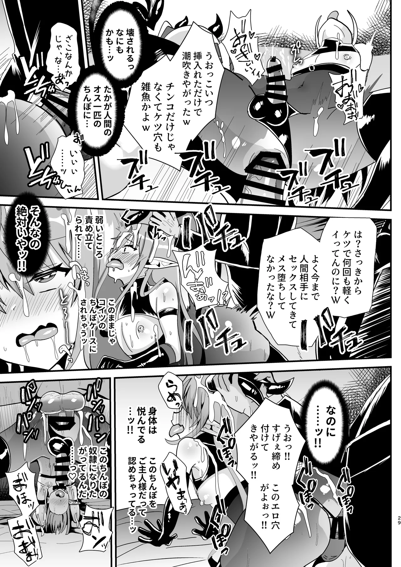 [サイハテ (ひなげし)] 男の娘サキュバス姉妹とドスケベセックスしちゃう本 Page.29