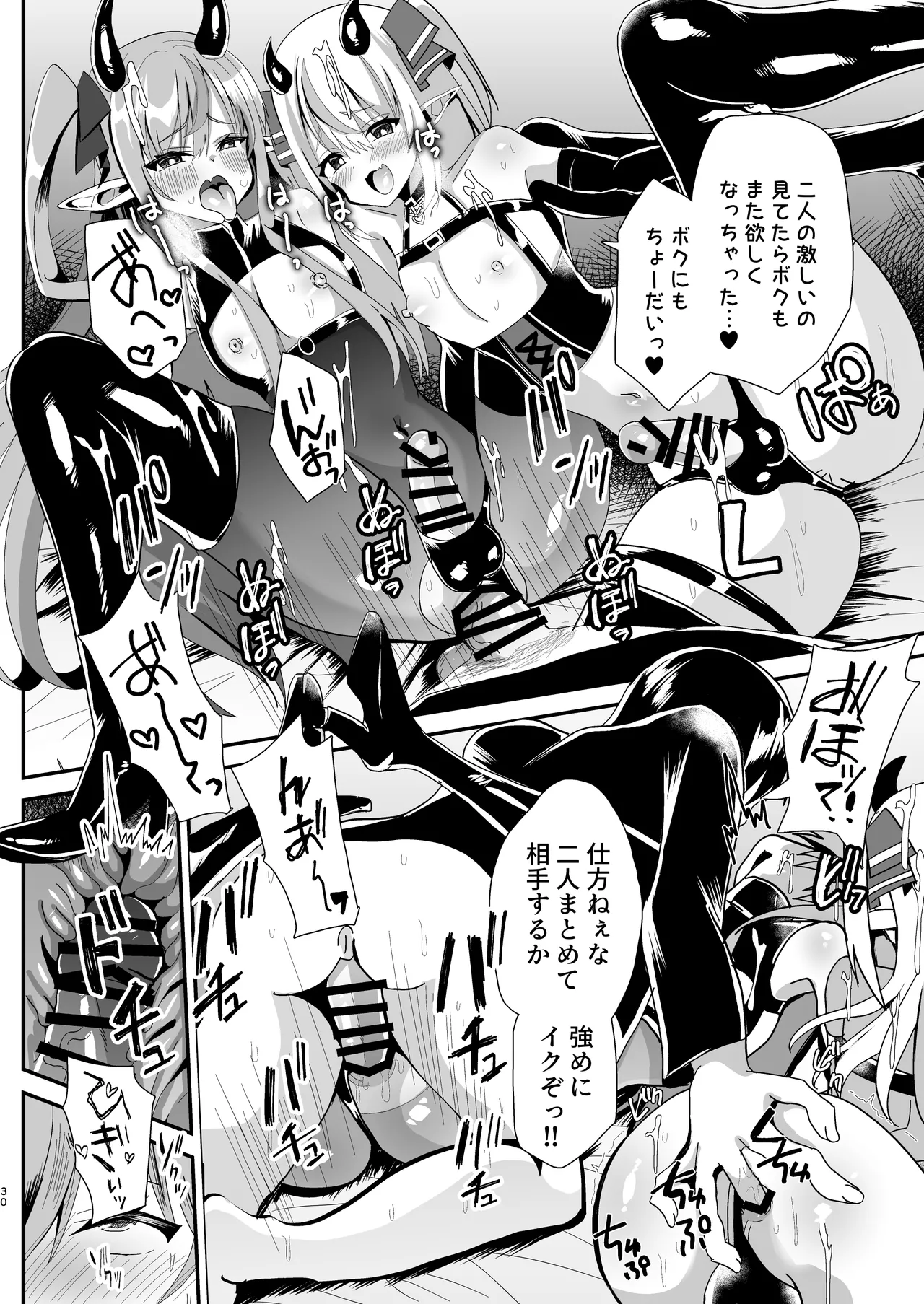 [サイハテ (ひなげし)] 男の娘サキュバス姉妹とドスケベセックスしちゃう本 Page.30